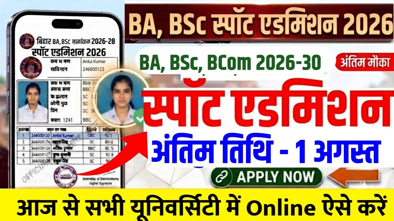 BA, BSc Spot Admission 2026 All Universities Start Date | When will Bihar UG Spot Admission 2026 ...