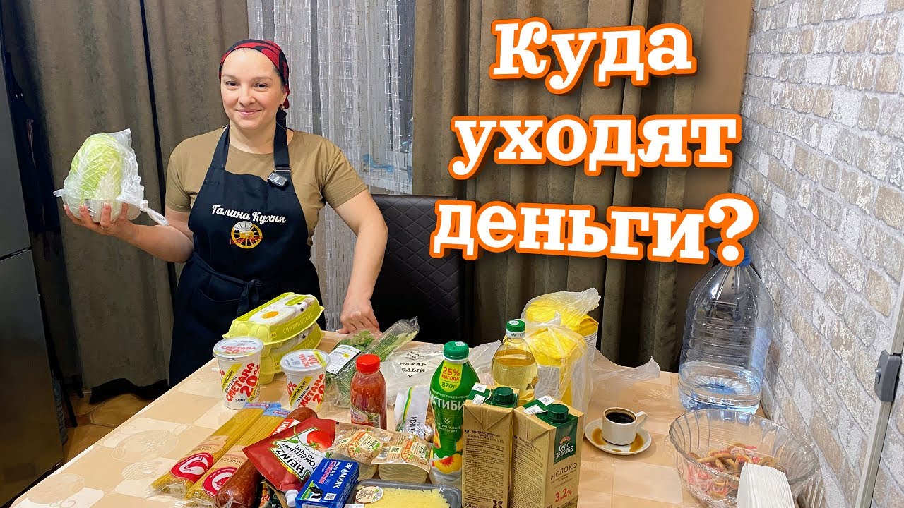 Распаковка ПРОДУКТОВ.  Деньги, как вода...