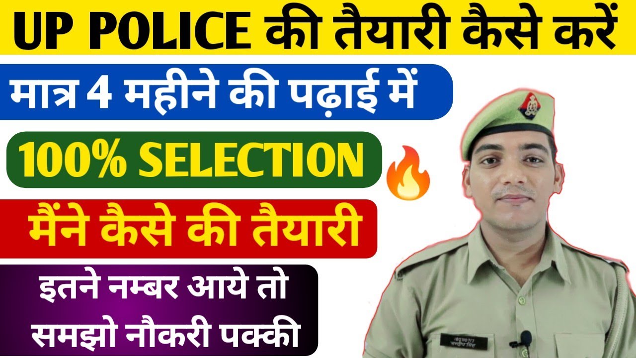 How To Prepare For Up Police Constable 2022, Up Police Ki Teyari Kese Karen, Up Police Exam Strategy
