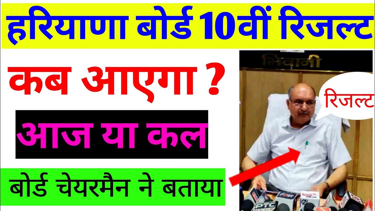 hbse haryana board news today class 10 | haryana board result 2022 | Haryana Board 10th result 2022