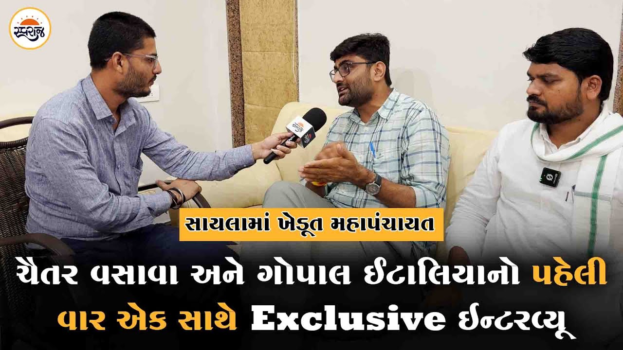 Chaitar Vasava અને Gopal Italia પહેલી વાર એક સાથે | Exclusive Interview | AAP Gujarat Politics