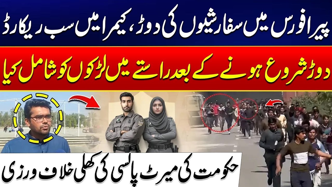 Pera Force Recruitment Scandal: CCTV Exposes Massive Rigging in Physical Test | Rohi