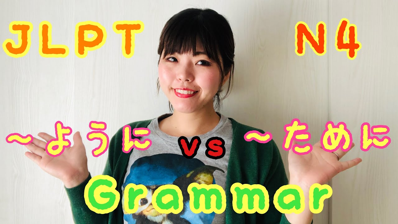 JLPT N4 Grammar 〜ように　〜ために　ねこた日本語教室　Necota Japanese School