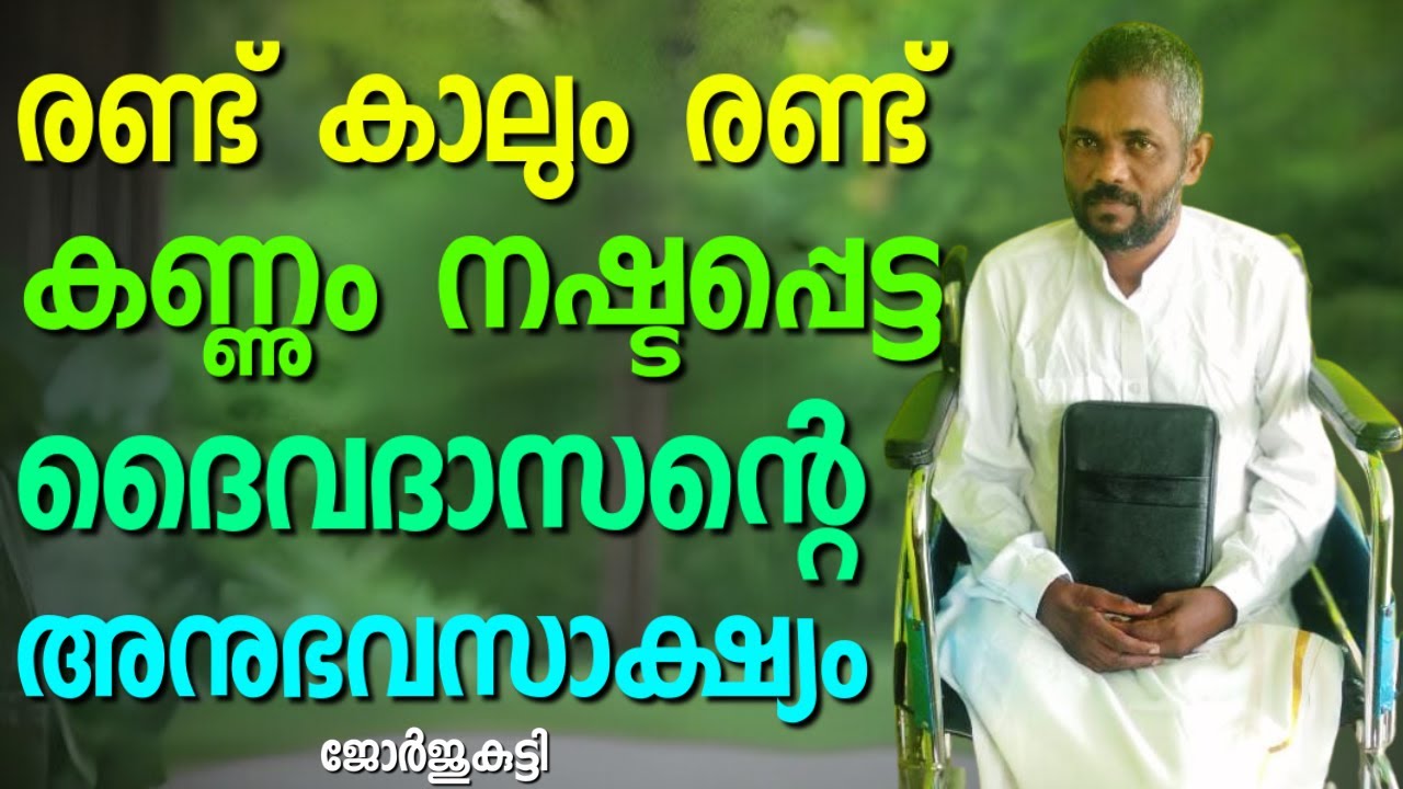 നമുക്ക് ഒരു ദൈവദാസനെ കണ്ടിട്ട് വരാം || GEORGEKUTTY || AROMA TV