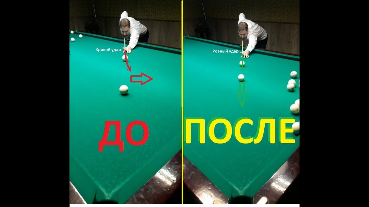 Строгий удар в бильярде за одну тренировку.