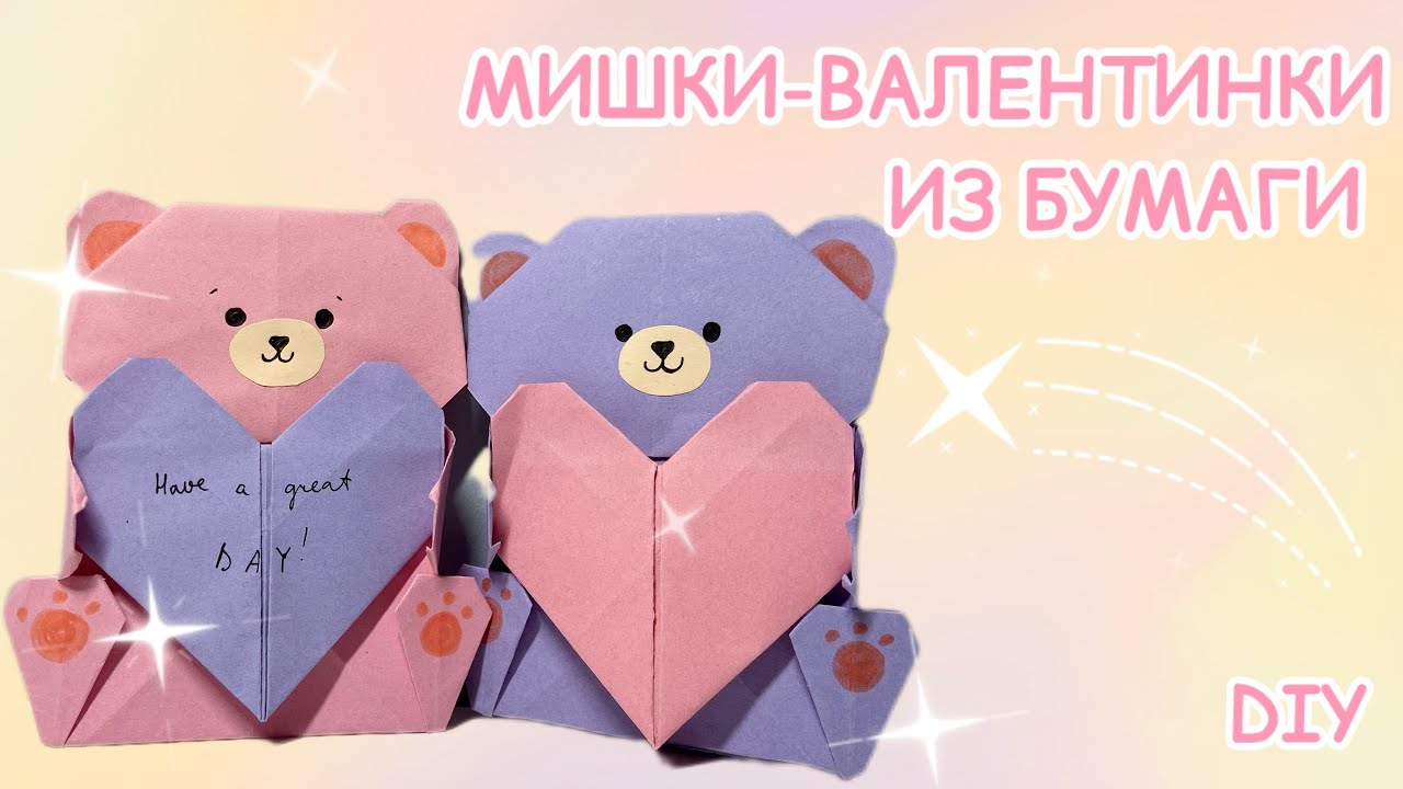 Милые валентинки-мишки ❤️🥰//открытки своими руками 