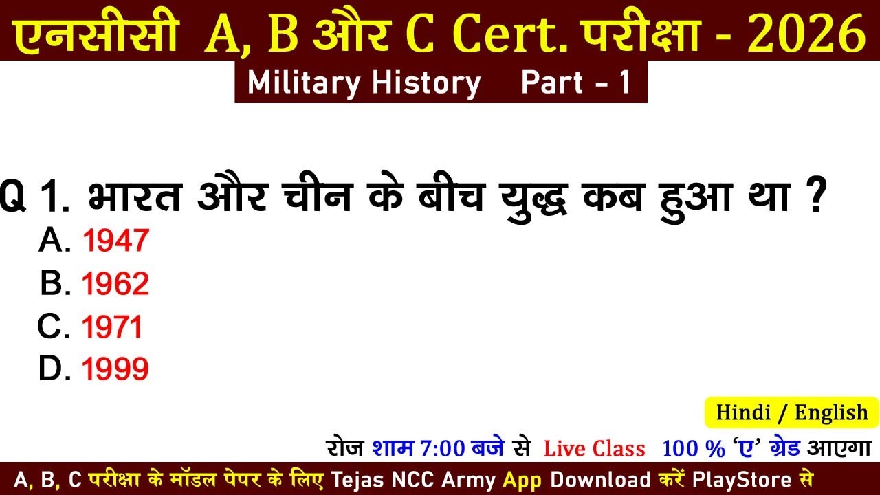 #ncc military history | #nccexam2025 | ncc a, b certificate exam 2025-2026 | ncc c exam paper 2025