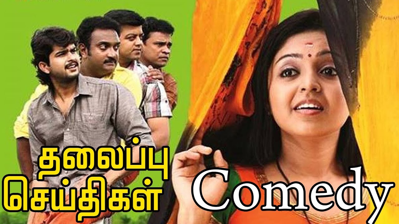 Thalaipu Seithikal Movie || Deposit Comedy || 2017 Latest Comedy || Speed Klaps
