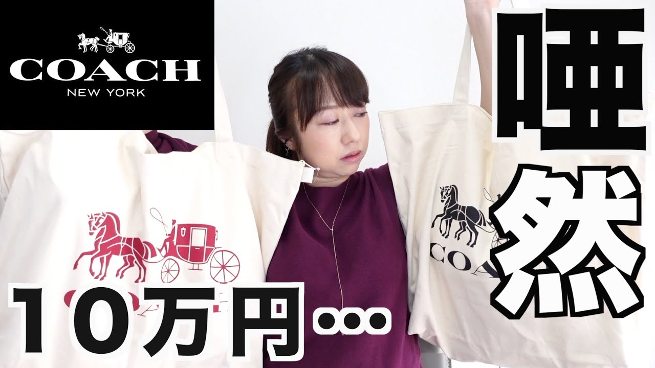 【福袋2022】総額10万円の福袋の中身が・・・【COACH】