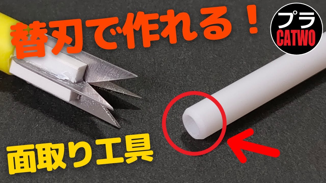 面取り工具作成