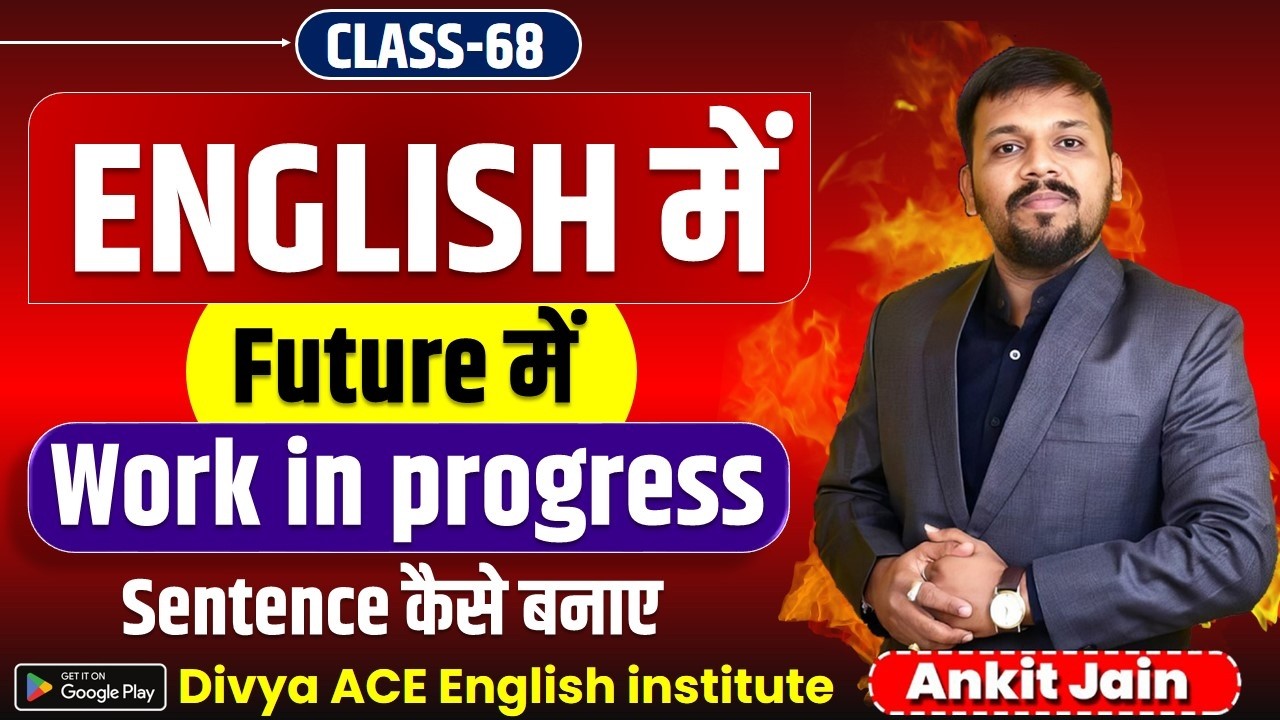 Class-68 English में Future में Work in progress Sentence कैसे बनाए || English Speaking Course ||