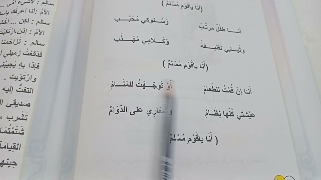 انا يا قوم مسلم اسلاميه الصف الثاني الابتدائي صفحة ٣٢