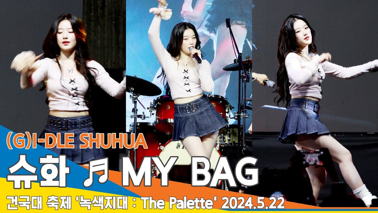 [직캠] (여자)아이들 슈화, ♬ MY BAG · (G)I-DLE SHUHUA (건국대 축제) 2024.5.22 Newsen