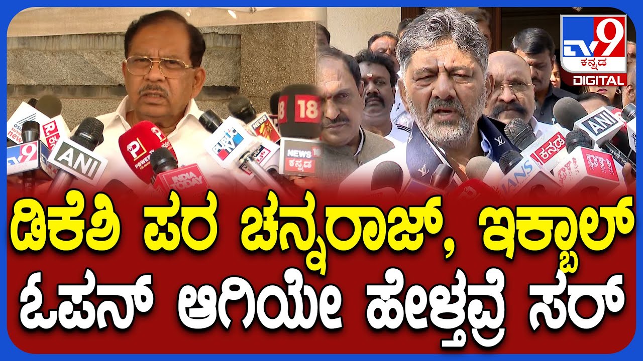 CM Chair Fight: ಕುರ್ಚಿಗಾಗಿ ಕದನ ಜೋರಾಯ್ತಾ? ಗೃಹ ಸಚಿವ ಪರಮೇಶ್ವರ್  ಹೇಳಿದ್ದೇನು? | #TV9D