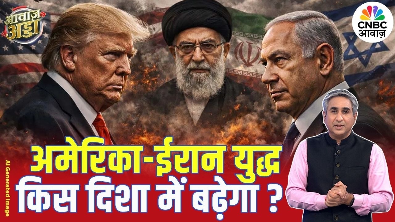 अमेरिका-ईरान युद्ध किस दिशा में बढ़ेगा? | US–Iran War | Trump | Israel | Middle East | Vipin Bhatt
