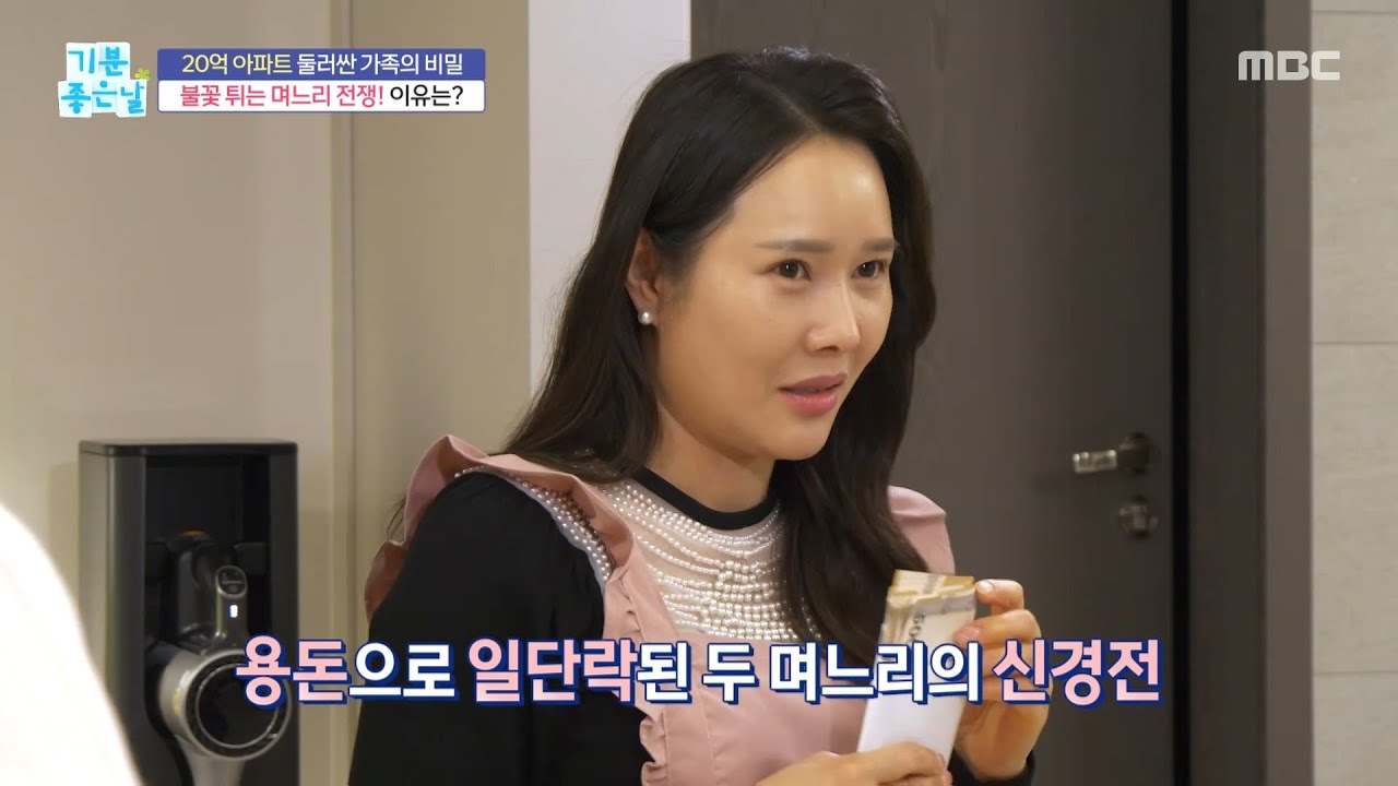 [기분 좋은 날] 불꽃 튀는 며느리 전쟁! 이유는?, MBC 260317 방송