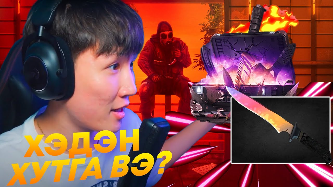 ХЭДЭН ХУТГАТАЙ БОЛСОН БЭ? I GGDROP