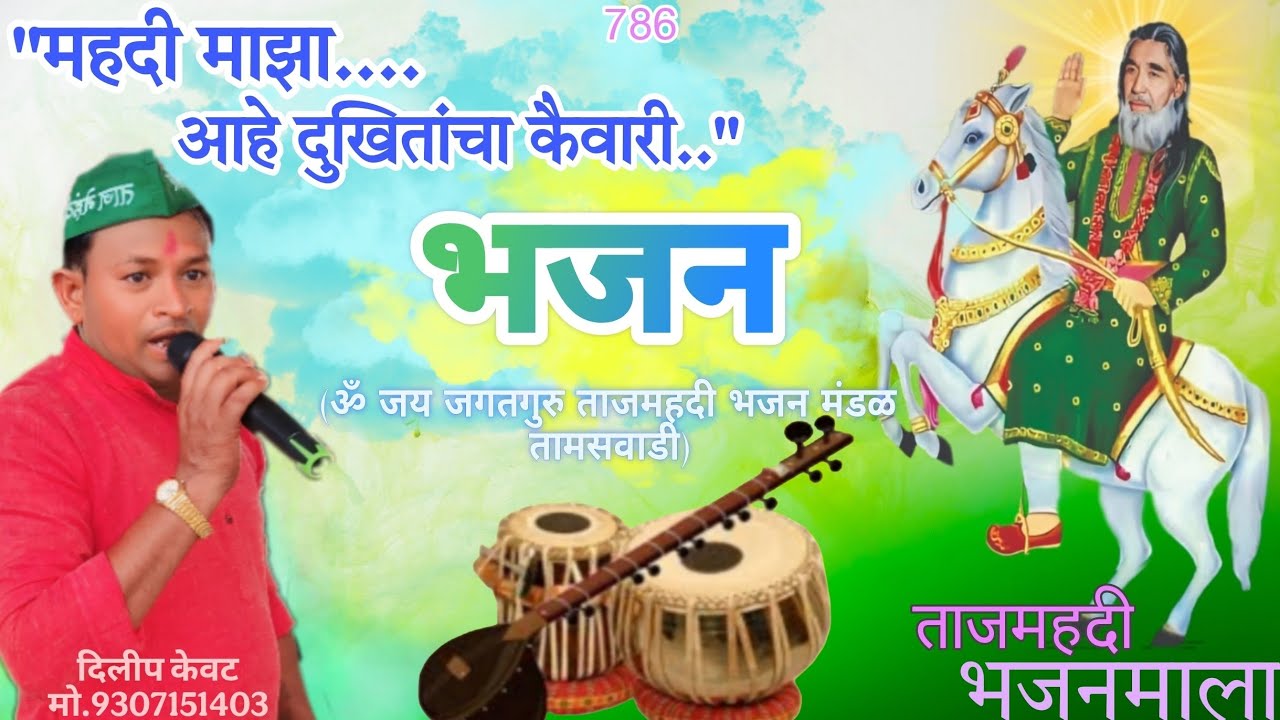 भजन