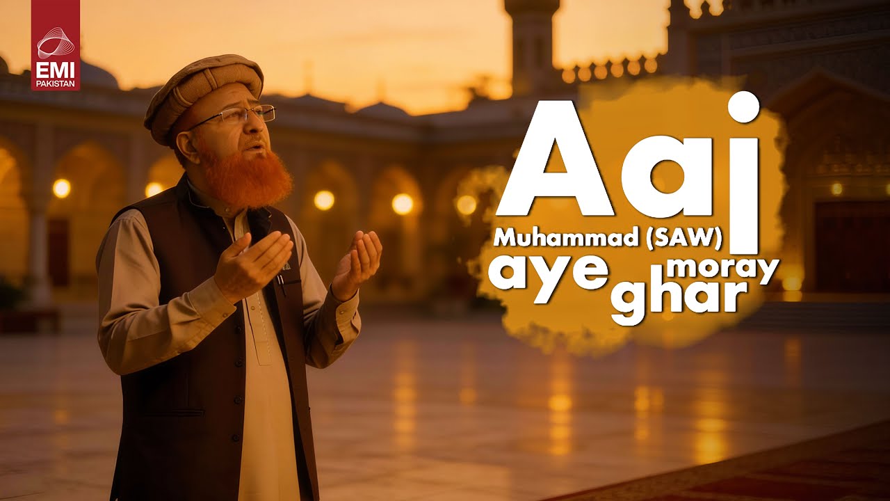 Aj Muhamamd Aye Mory Ghar | Saeed Hashmi | Lyrical | @EMIPakistanSpiritual