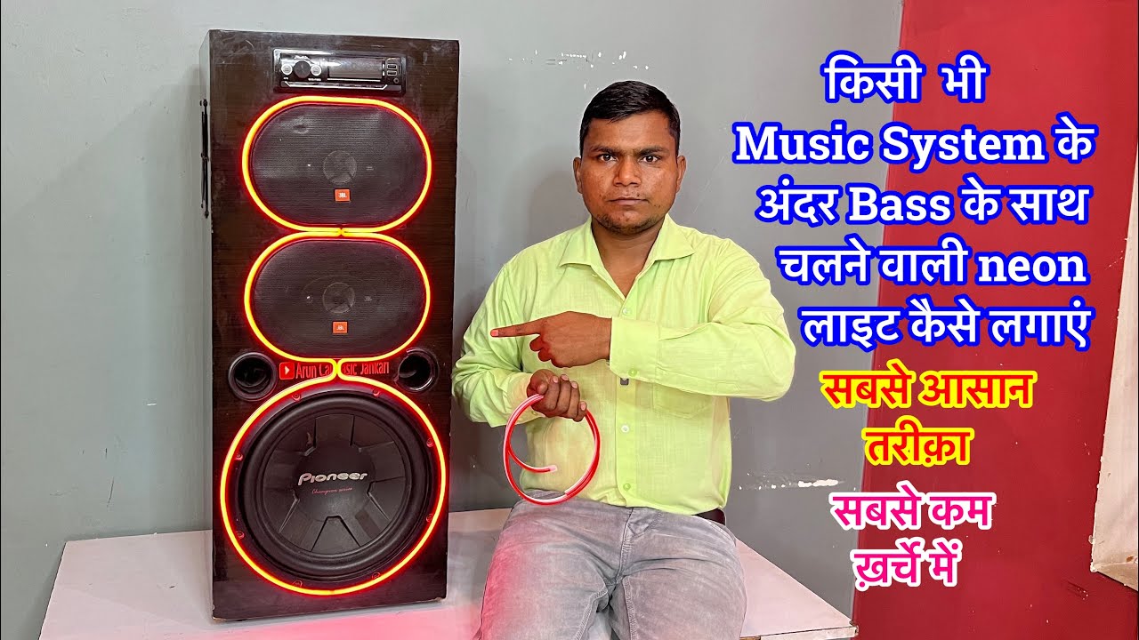 music system me light kaise lagaye | tractor music system me neon light kaise lagaye