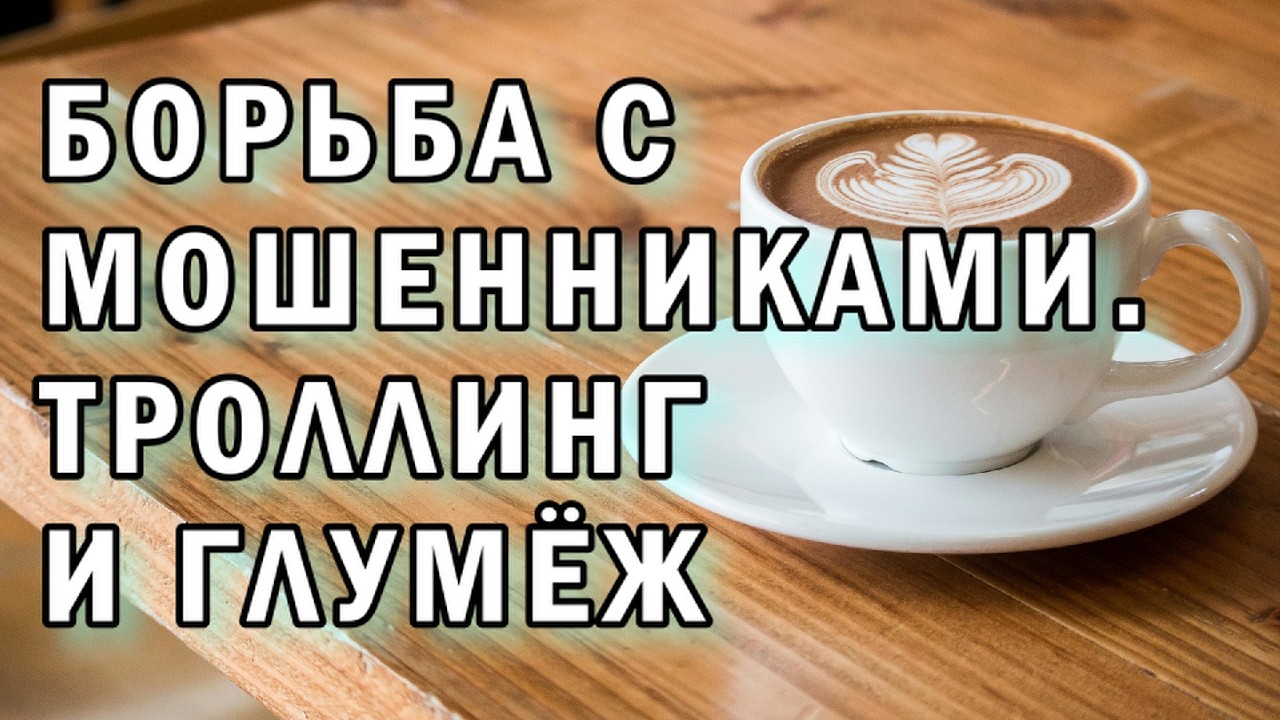 Очередная порция мошенников АНТИМОШЕННИКИ фрод-рулетка