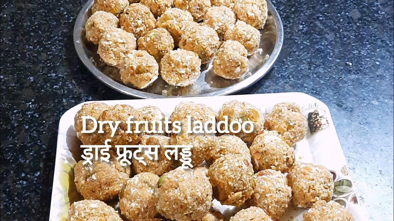 सर्दियों में बने यह गोंद और ड्राई फ्रूट्स के लड्डू जो दे आपको दिन भर एनर्जी | Dry fruits Laddoo |