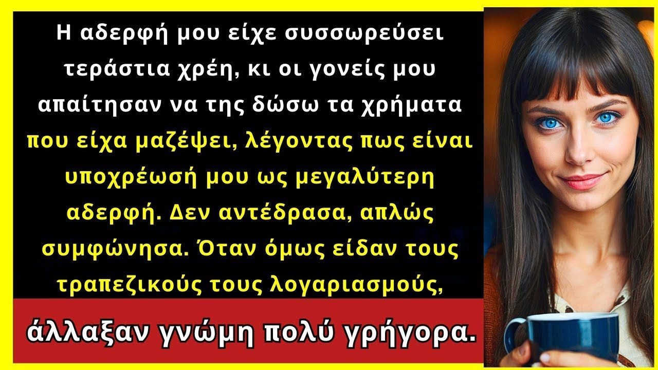 Οι Γονείς Μου Απαίτησαν Να Δώσω Στην Αδελφή Μου Τα Λεφτά Που Είχα Μαζέψει Αλλά Εγώ Είχα Άλλο Σχέδιο