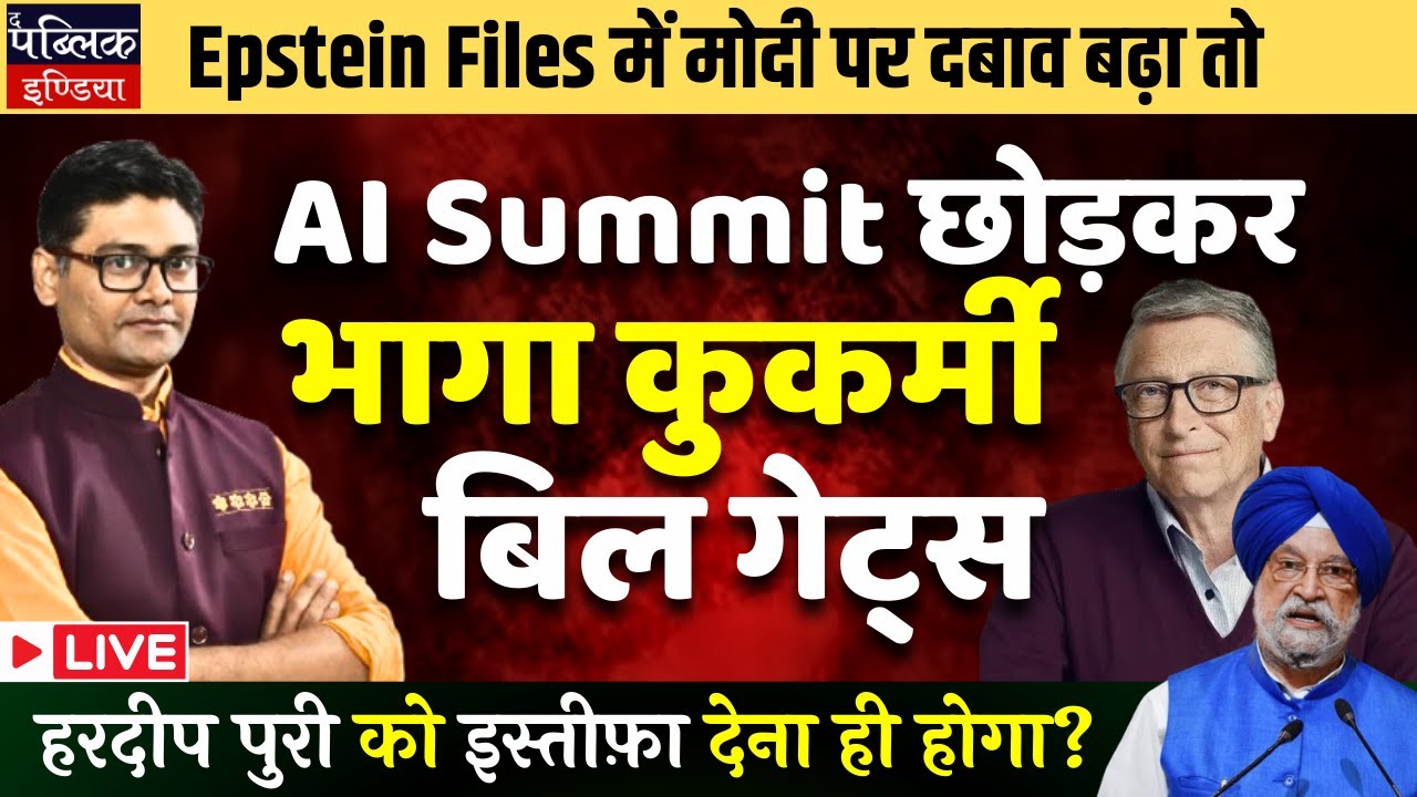Bill Gates Skips AI Summit as Epstein Pressure Mounts on PM Modi: Hardeep Puri must Resign | LIVE