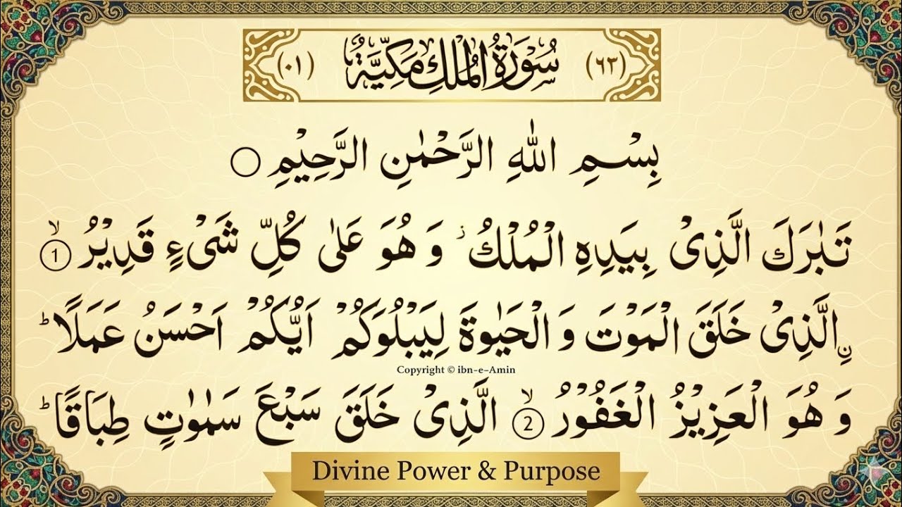 Sote Waqt Sirf Ek Baar Sunlein - Azab-e-Qabr Se Nijat Ki Surah ✨ | Surah Al-Mulk