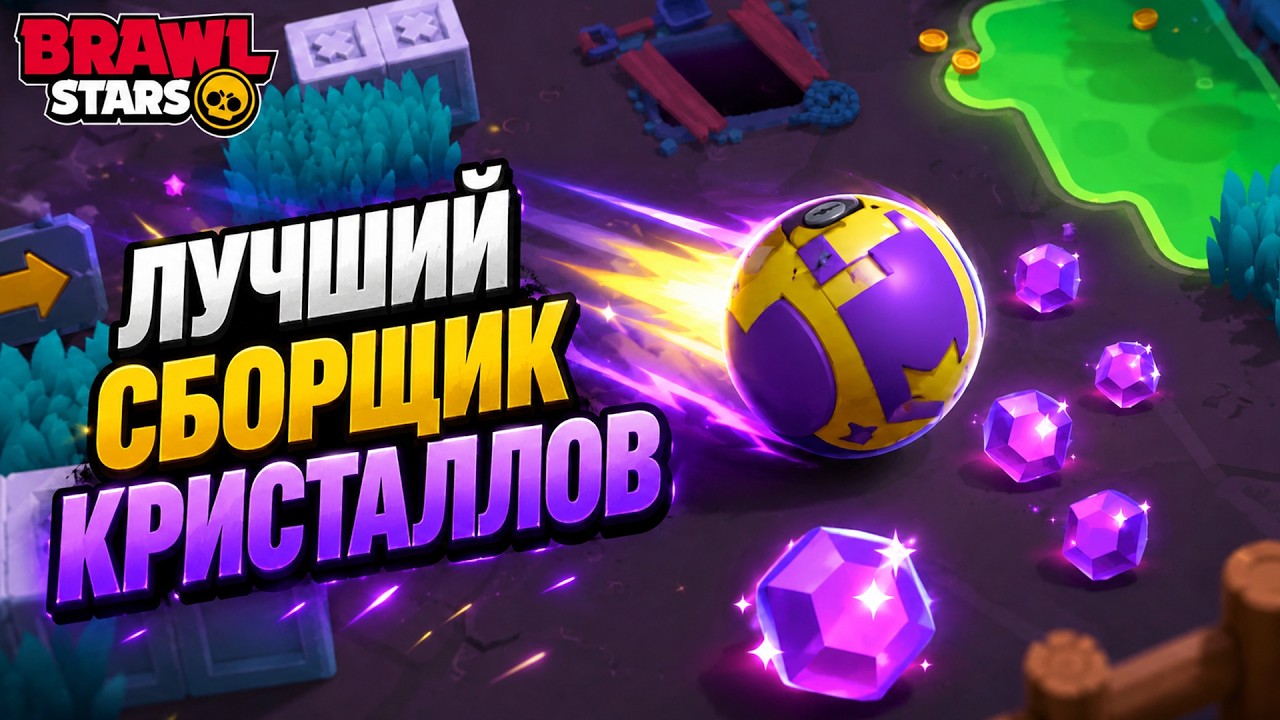 BOLT - THE BEST BRAWLER in crystal capture in Brawl Stars | #BrawlStars | Fast Bolt [+Drop]