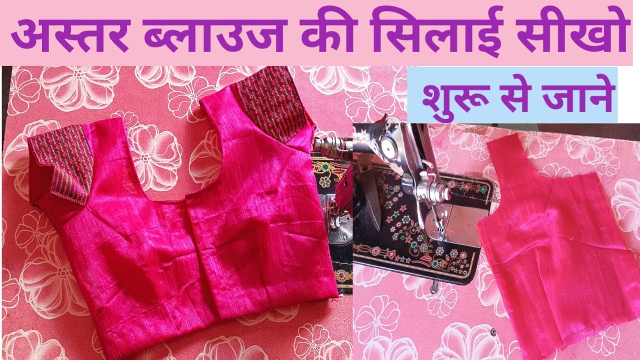 Learn how to sew a lining blouse / Easy way to sew a lining blouse