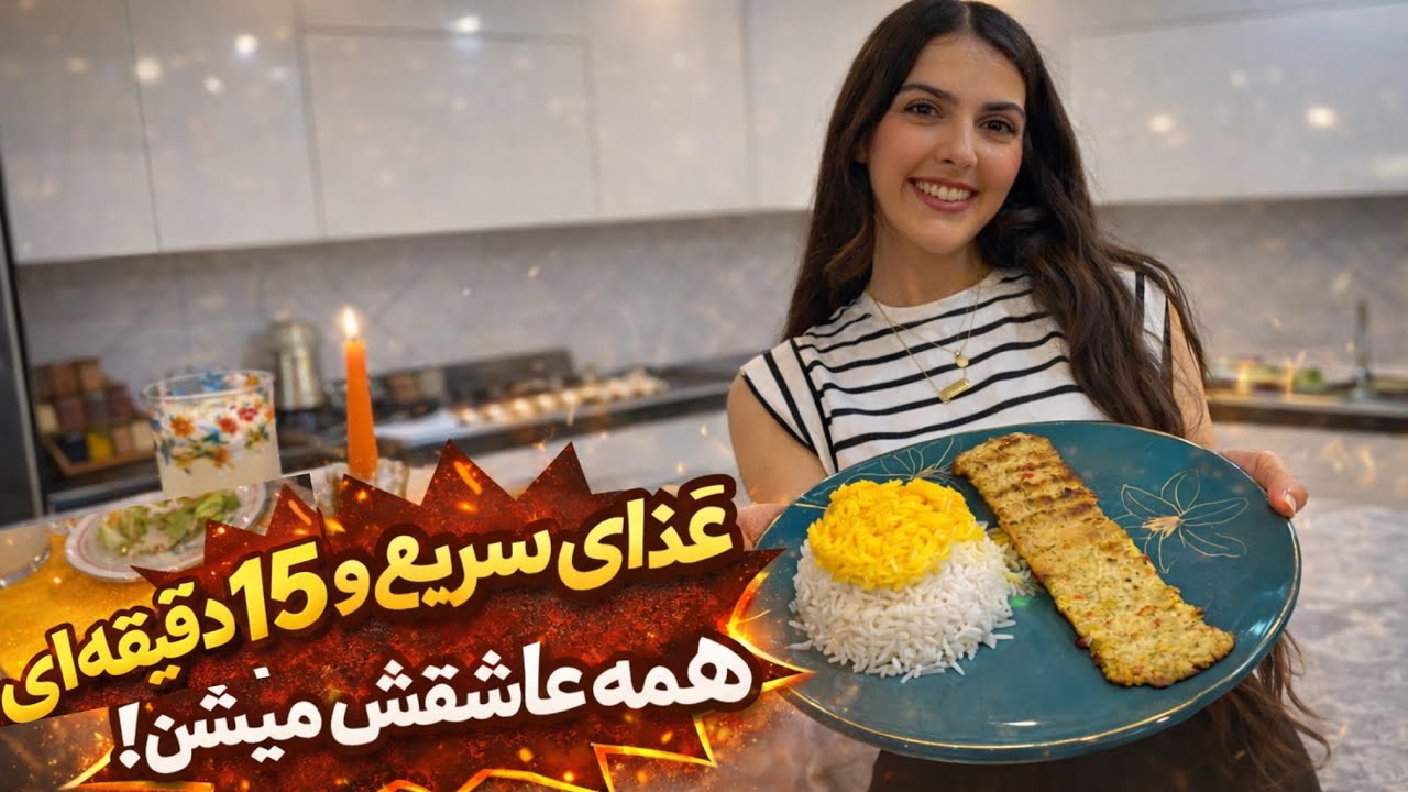 اگه توعم نمیدونی ناهار چی درست کنی!!!!این ویدیو برا تو😉