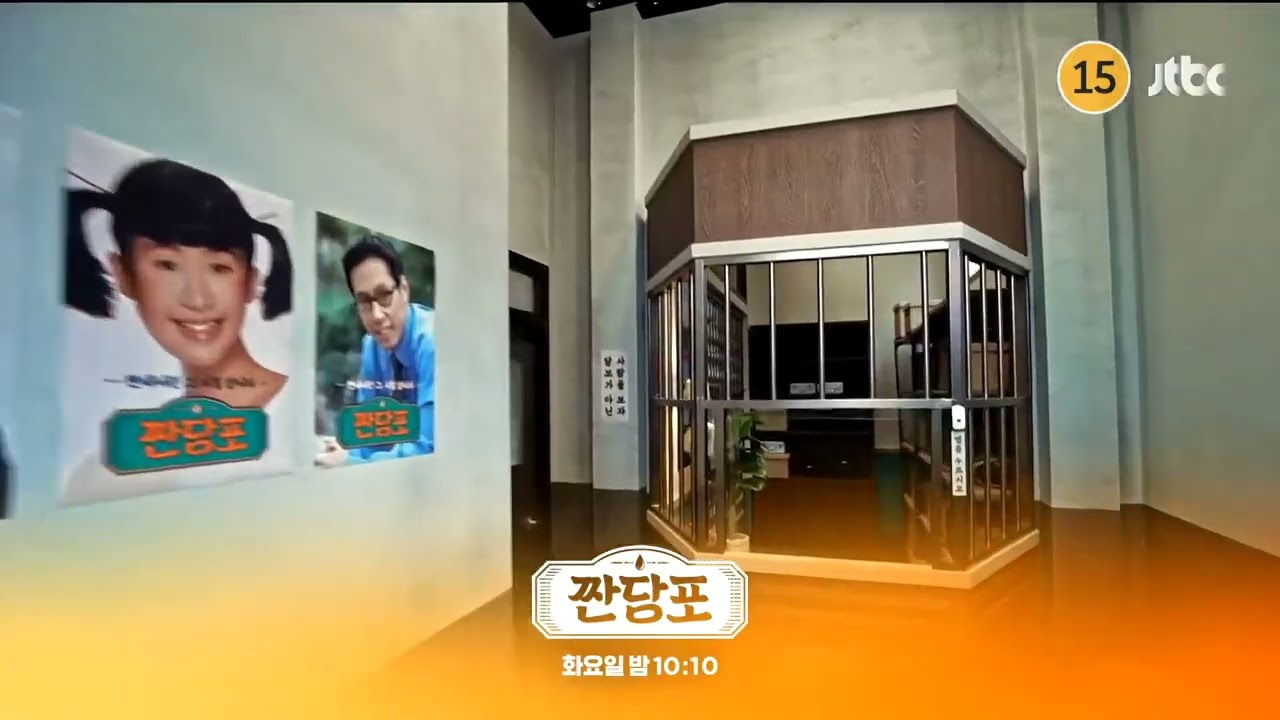 JTBC ID - 짠당포 (2023.09.26.)