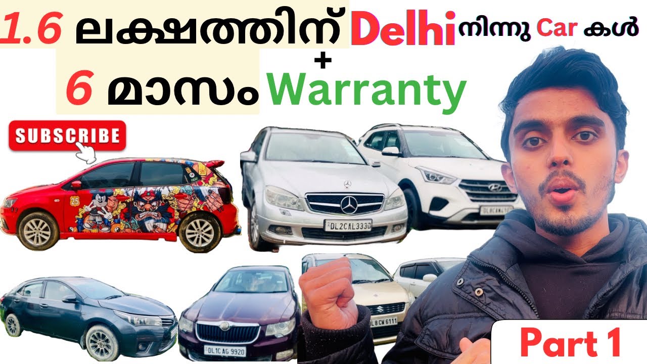 1.6 ലക്ഷത്തിന് Delhi നിന്ന് Car കൾ 🔥 അതും 6 മാസം Warranty യോടു കൂടെ ⚡️🔥 । Part 1 | baaab