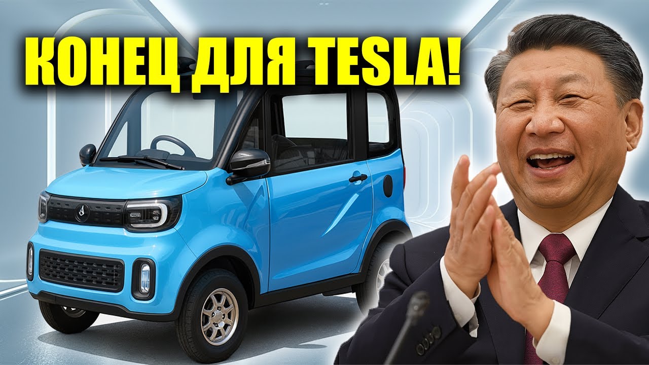 Китай шокирует: новый мини-EV всего за $2000