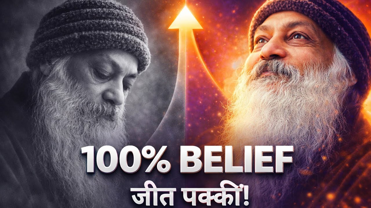 क्या आप विश्वास करते हो? | OSHO का गहरा संदेश