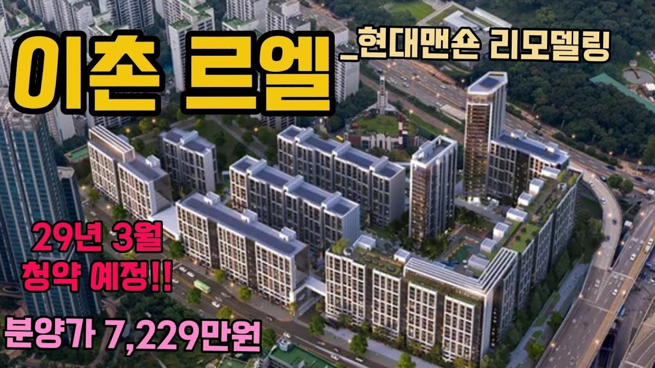 속보!! 시세차익 20억!이촌르엘 분양가 공개!! 모집공고 곧 나온다!