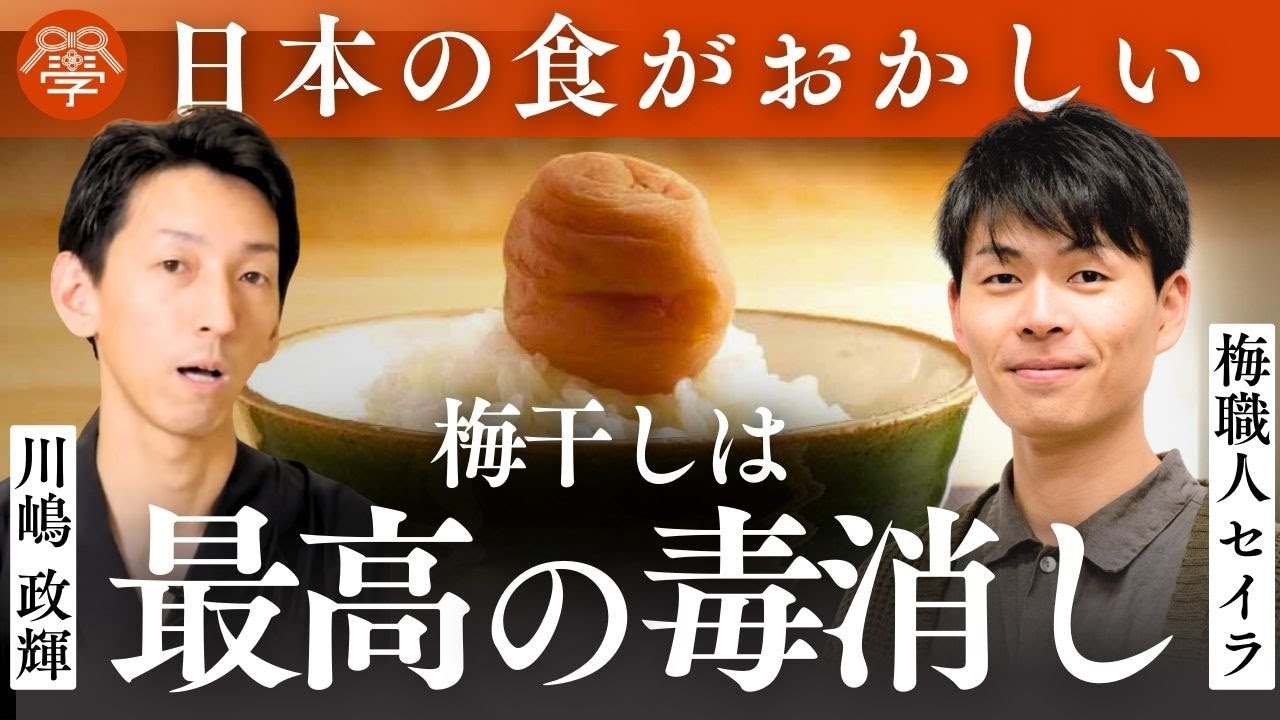 食から壊される日本を守る｜松本セイラ×川嶋政輝