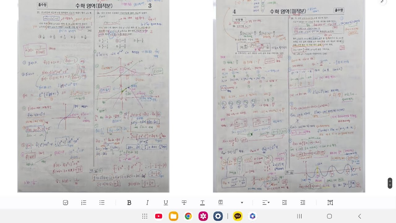수학 문제집 회독하는법 /  4배속 권장