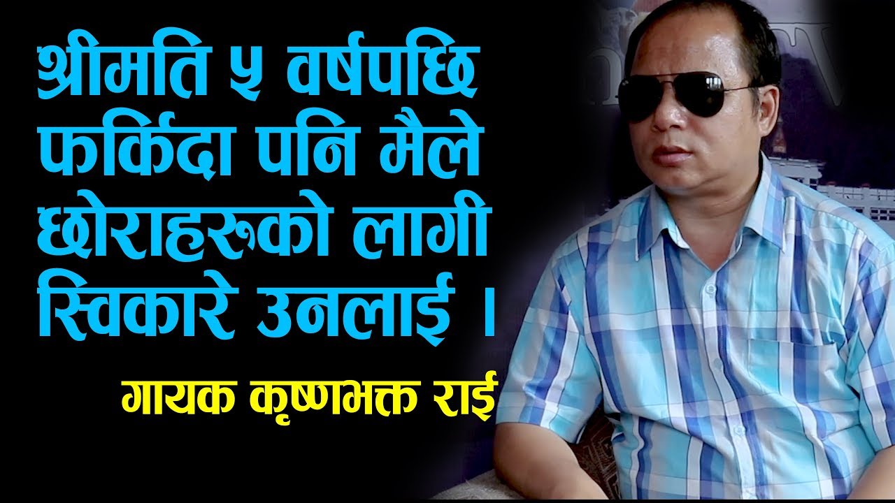 Krishna Bhakta Rai अपाङ्ग भएकै कारण घरबेटिले निकाली दिए |  गायक कृष्णभक्त राई
