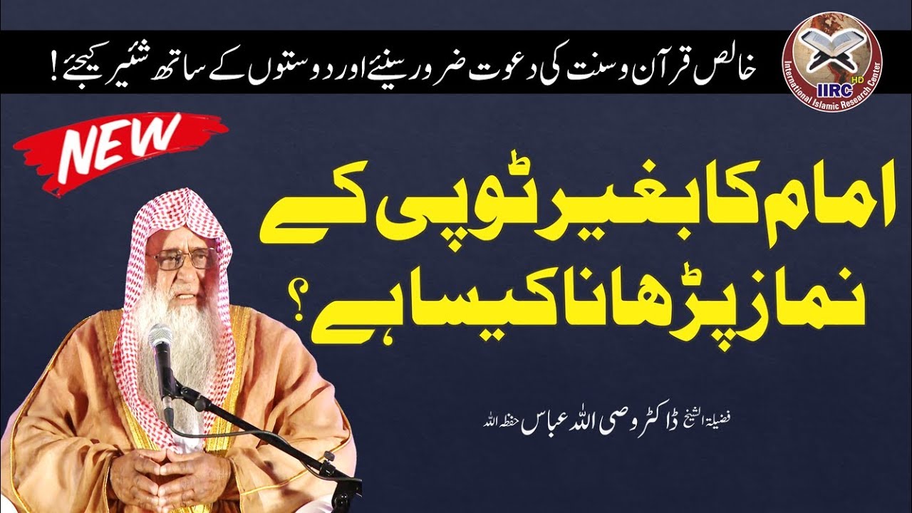 Imam Ka Baghair Topi Ke Namaz Padhna Kaisa Hai ? By Shaikh Dr Wasiullah Abbas (Makkah) #IIRCTV