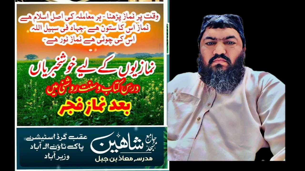 نمازیوں کے لیے خوشخبریاں 