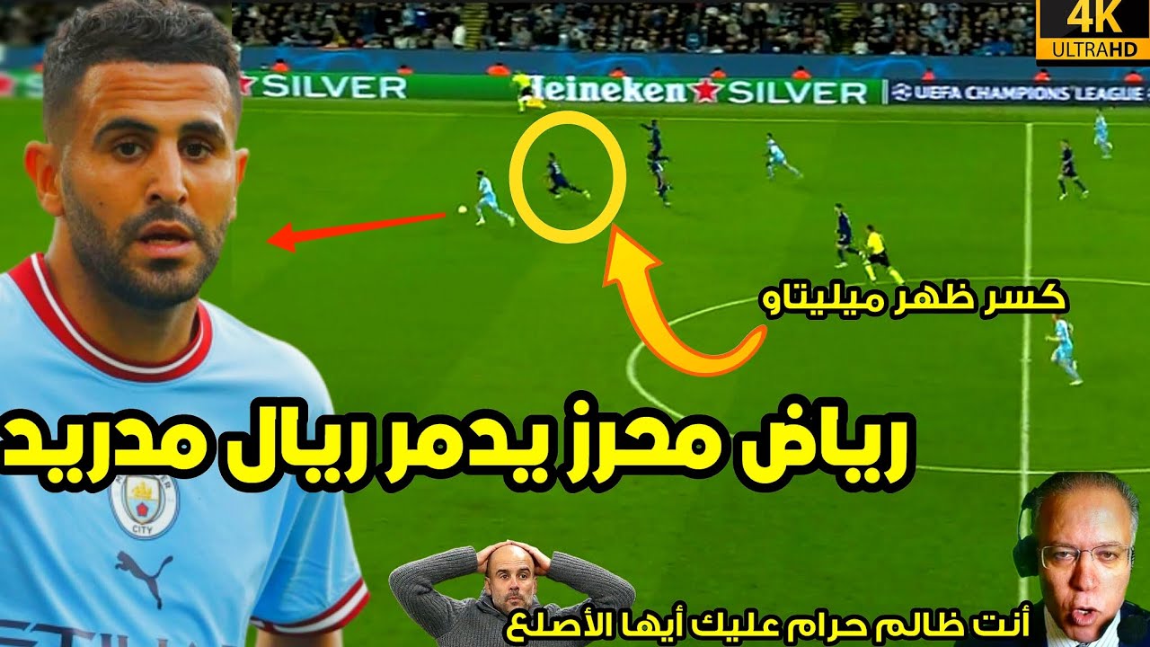 الليلة التي دمر فيها رياض محرز ريال مدريد |• أداء تاريخي وروؤف خليف يبهدل غوارديولا لظلمه |• شاهد HD