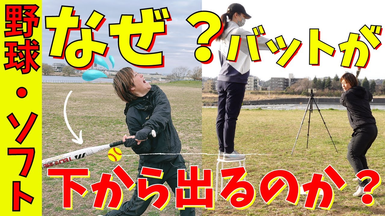 【あなたは大丈夫？】バットが下から出る人はこの練習で空振り連発。