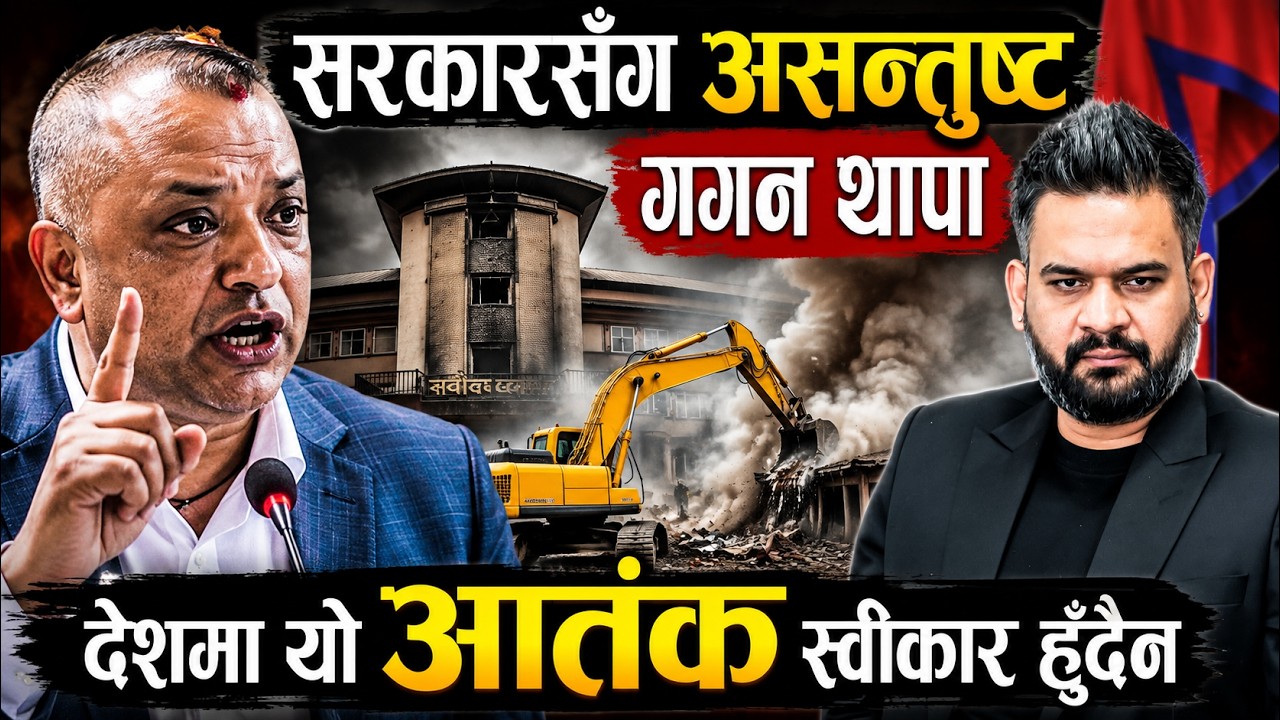 सरकारप्रति गगन थापाका तीन आपत्ति #tvannapurna  #gaganthapa