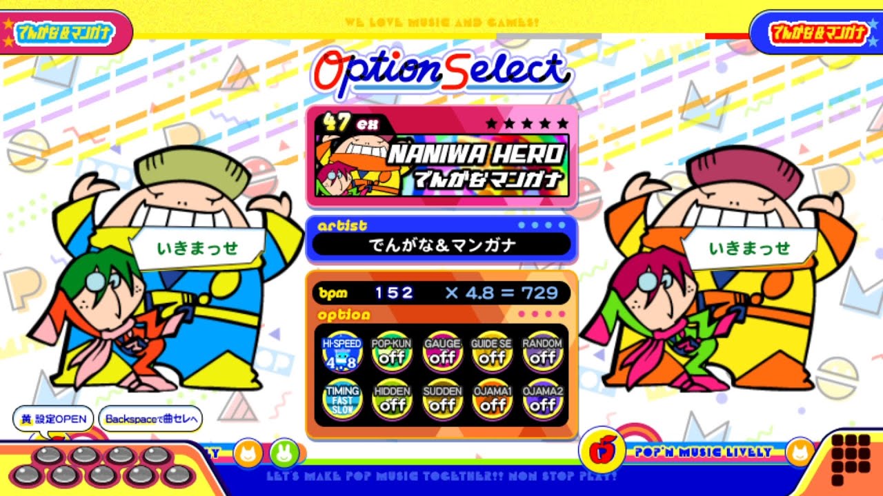 【ポップンLively】ナニワヒーロー(EX)でんがなマンガナ