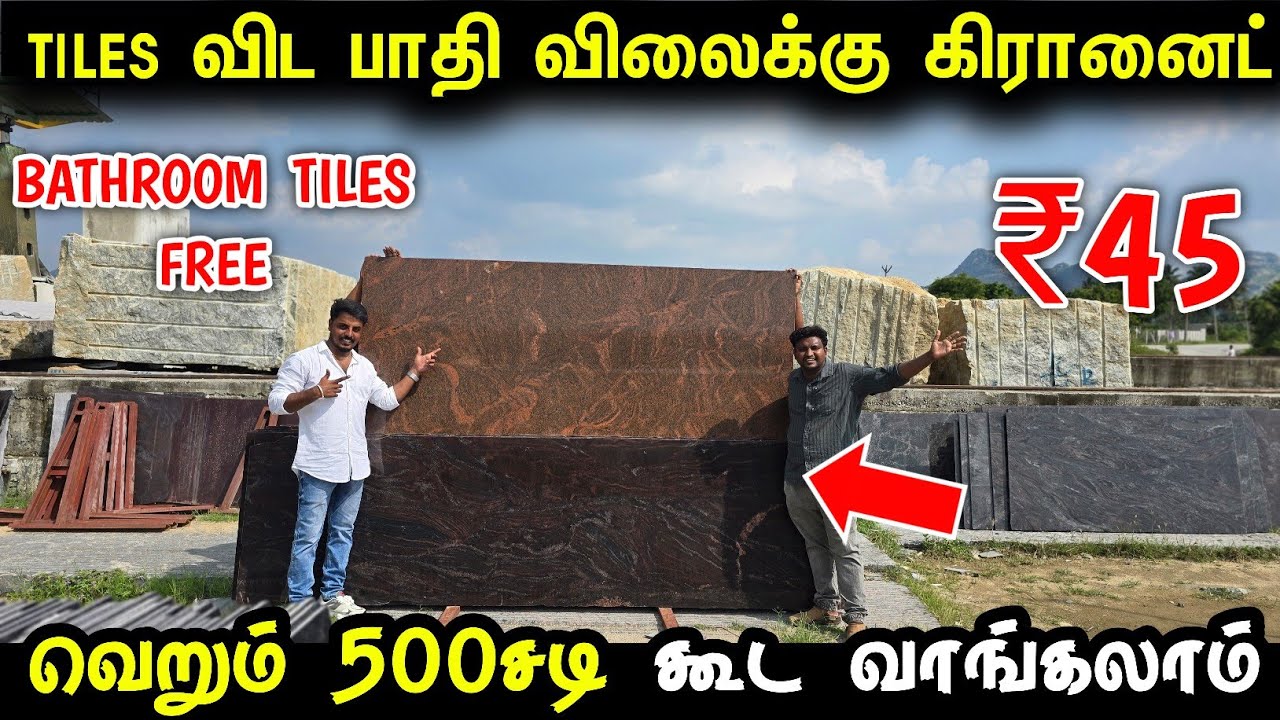 Tiles விட பாதி விலைக்கு GRANITE வாங்கலாம் | Cheapest Granite for home | Granite manufacturer