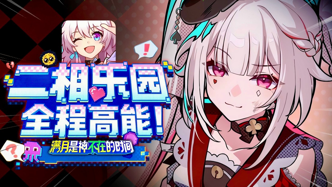 【星鐵】4.0主線最全解析！關鍵伏筆，姬子父親居然是...二相樂園歡愉背後的真相！  #崩壞星穹鐵道 #二相樂園