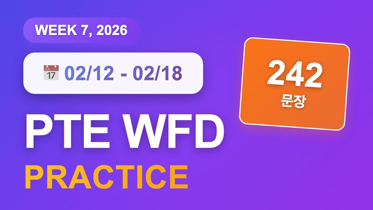 PTE WFD (2월 12일~18일) | 242문장 | 음성파일 | 반복 듣기 | GoPTE