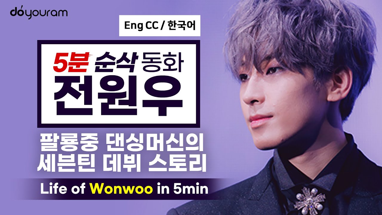 SEVENTEEN Wonwoo - 5 min Idol Tale (Life Story of SVT Wonwoo) (Eng CC)